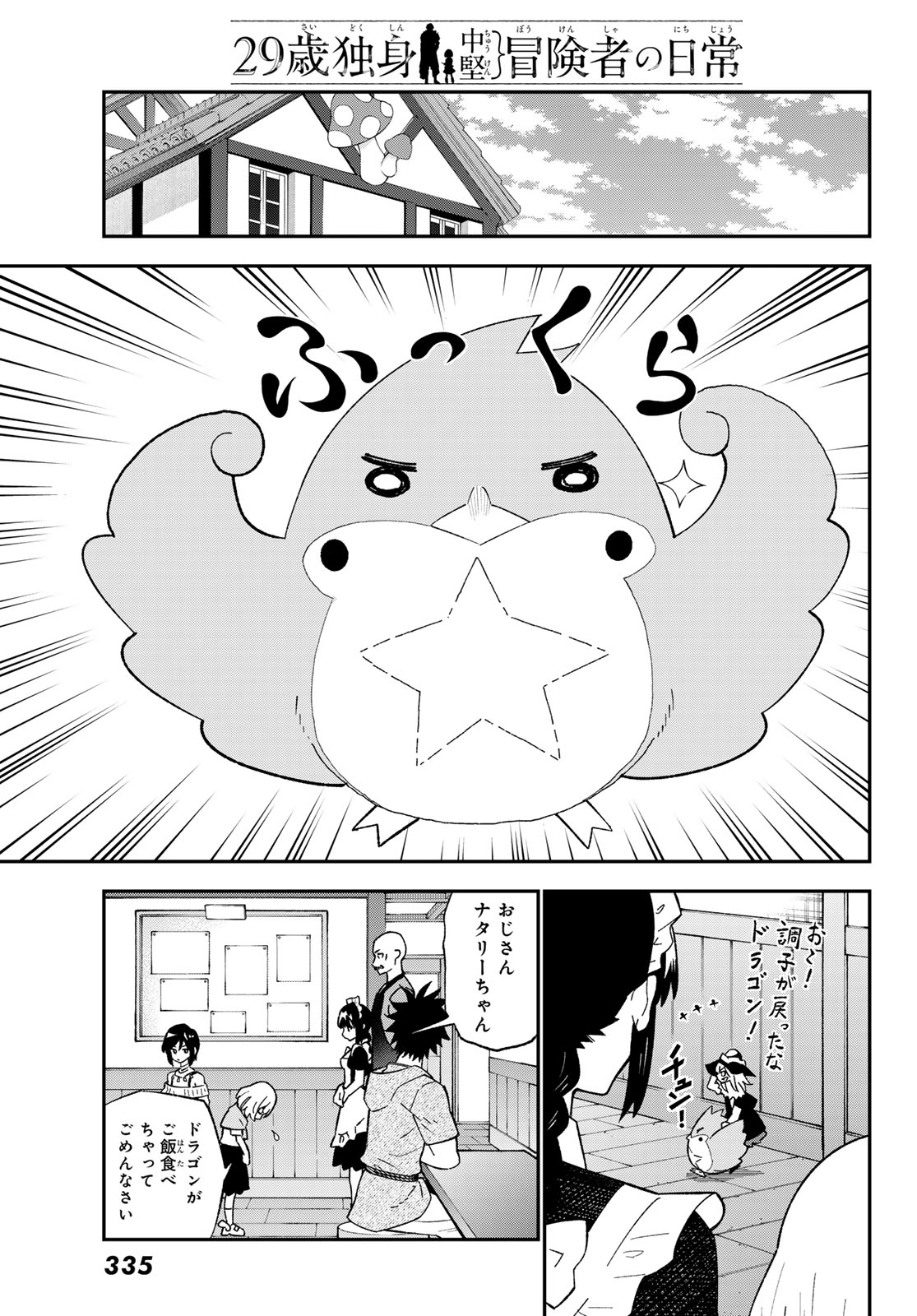 29-sai Hitorimi Chuuken Boukensha no Nichijou - Chapter 122 - Page 27