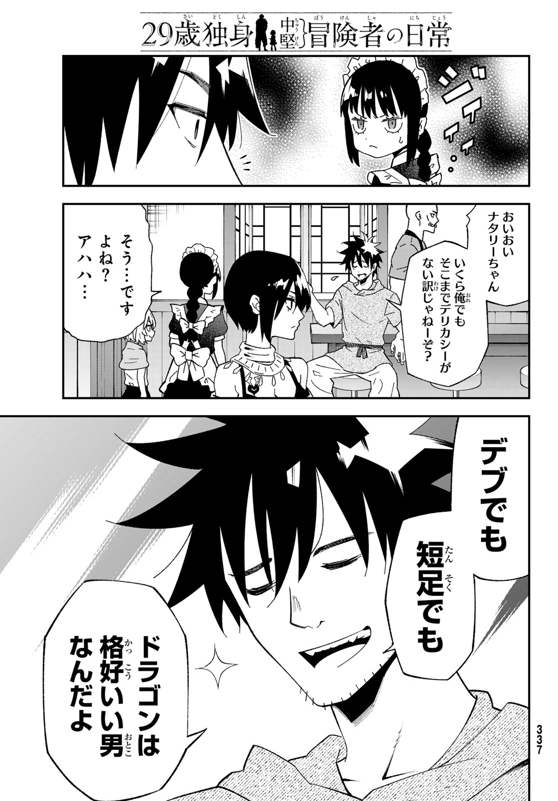 29-sai Hitorimi Chuuken Boukensha no Nichijou - Chapter 122 - Page 29