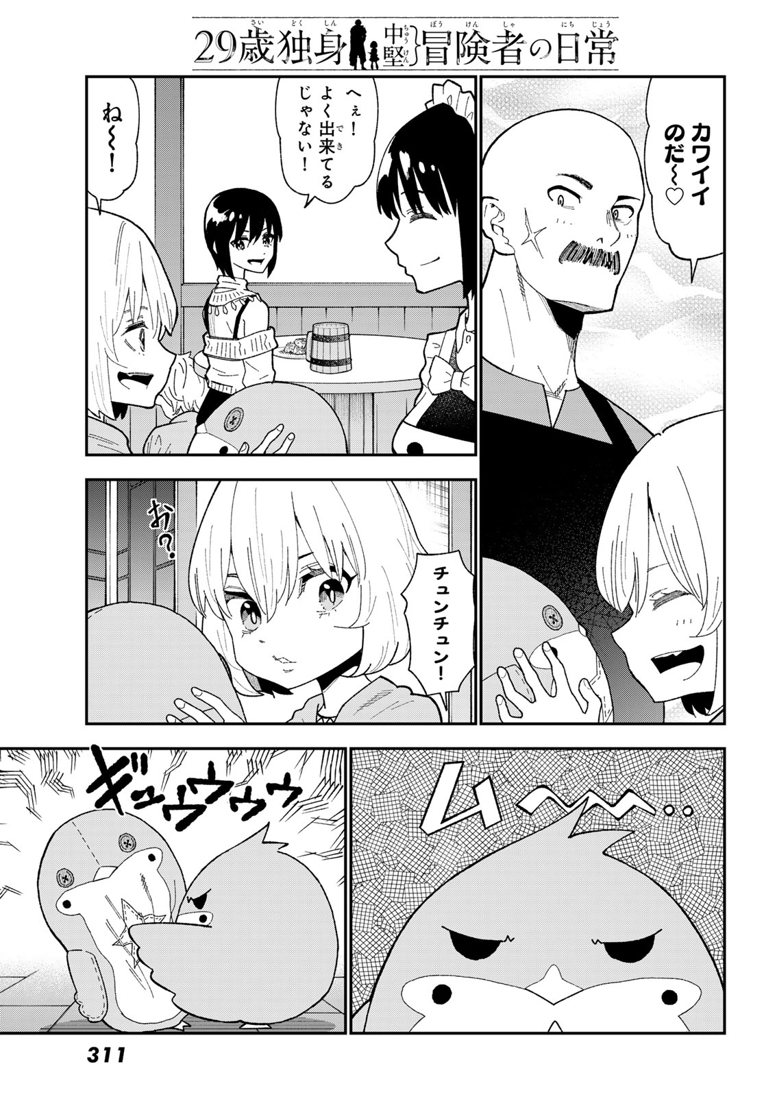 29-sai Hitorimi Chuuken Boukensha no Nichijou - Chapter 122 - Page 3