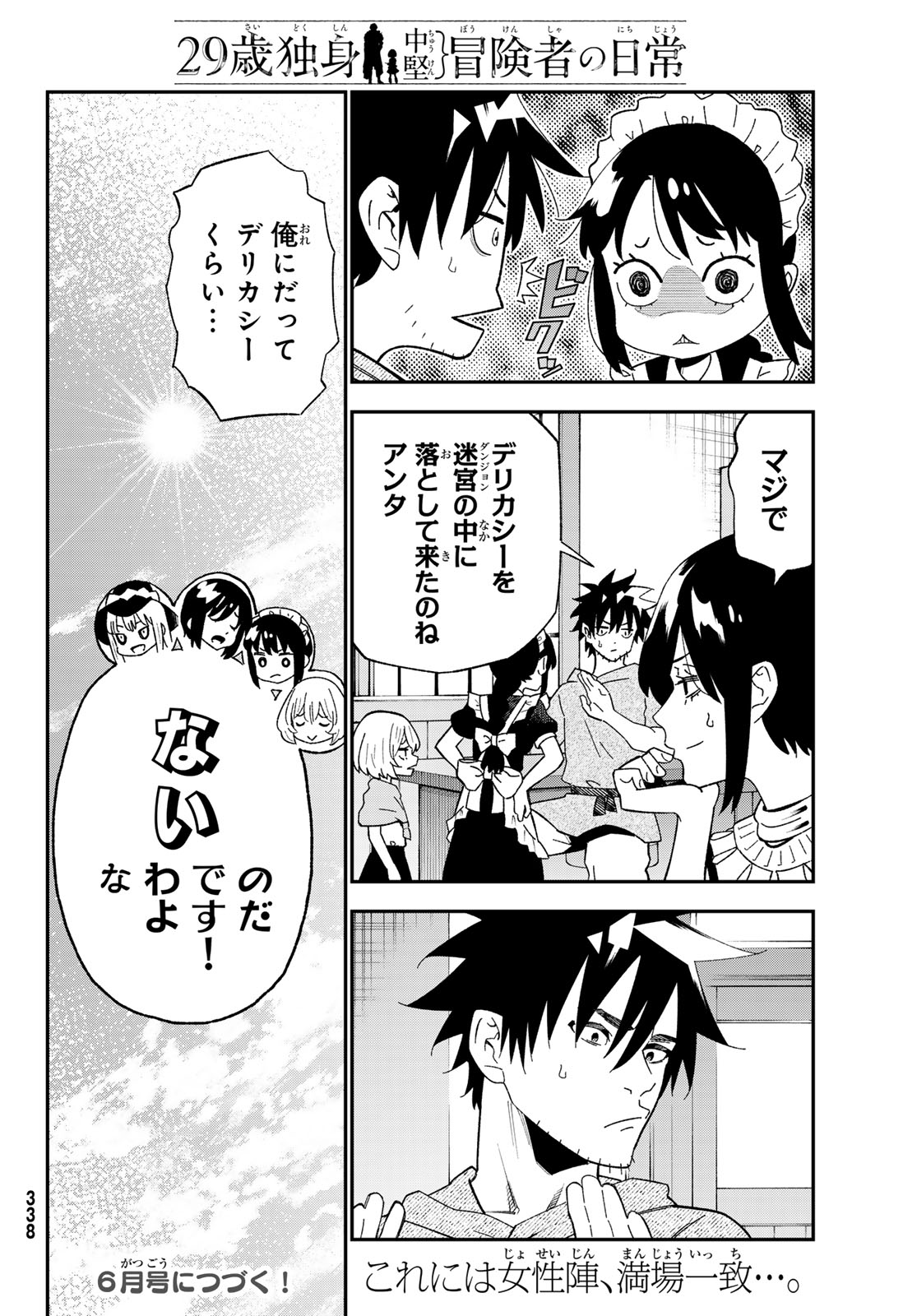 29-sai Hitorimi Chuuken Boukensha no Nichijou - Chapter 122 - Page 30