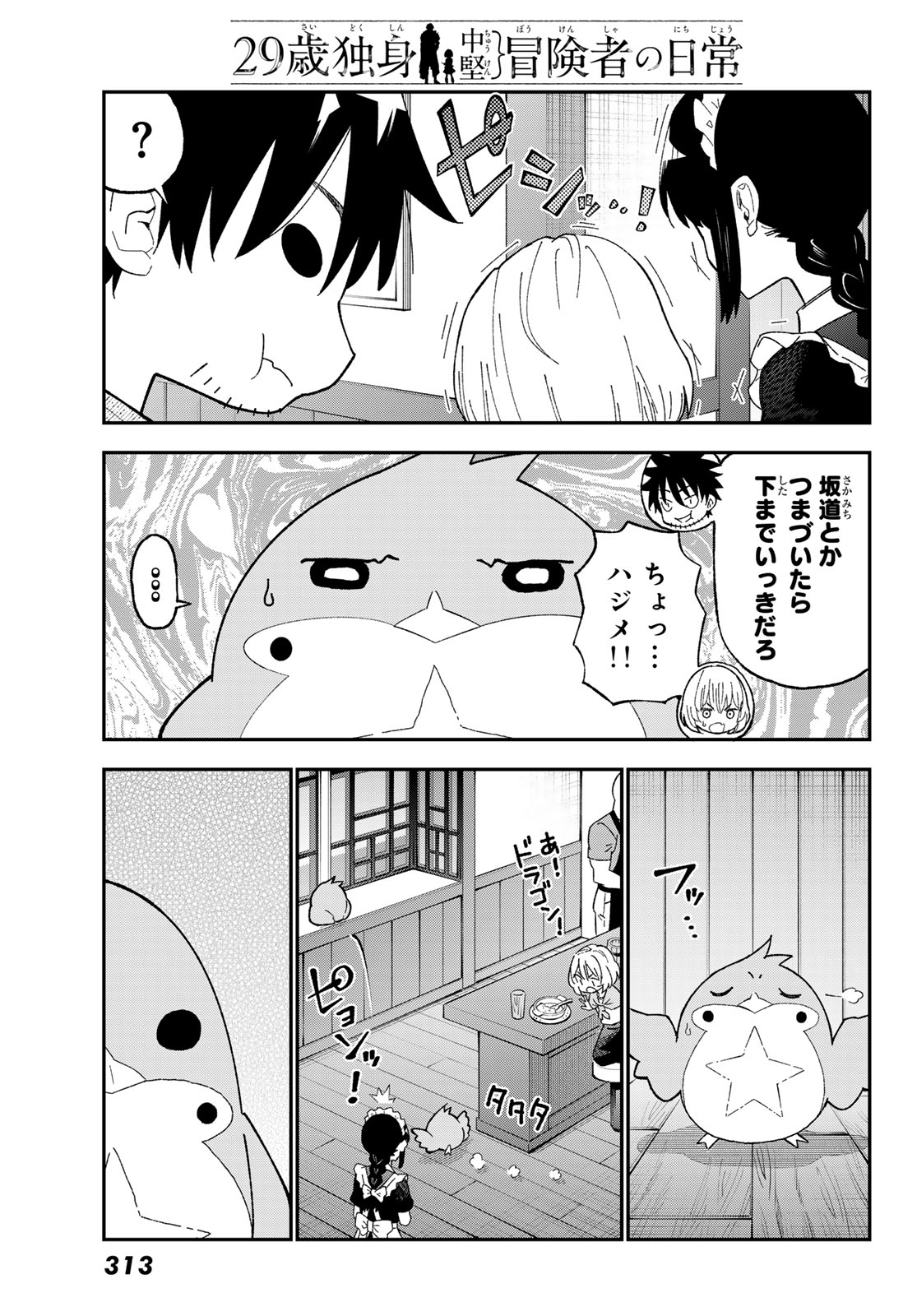 29-sai Hitorimi Chuuken Boukensha no Nichijou - Chapter 122 - Page 5