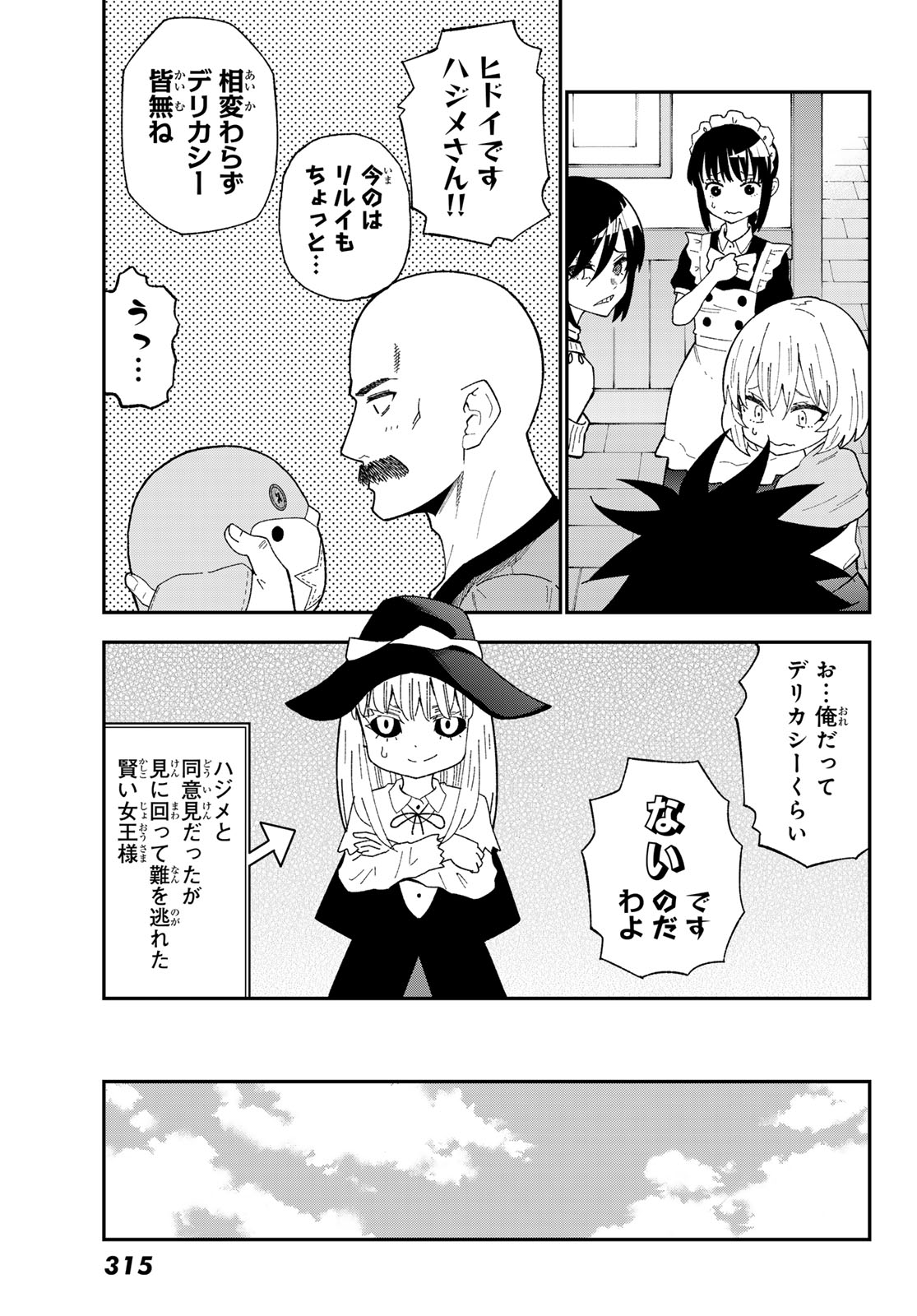 29-sai Hitorimi Chuuken Boukensha no Nichijou - Chapter 122 - Page 7