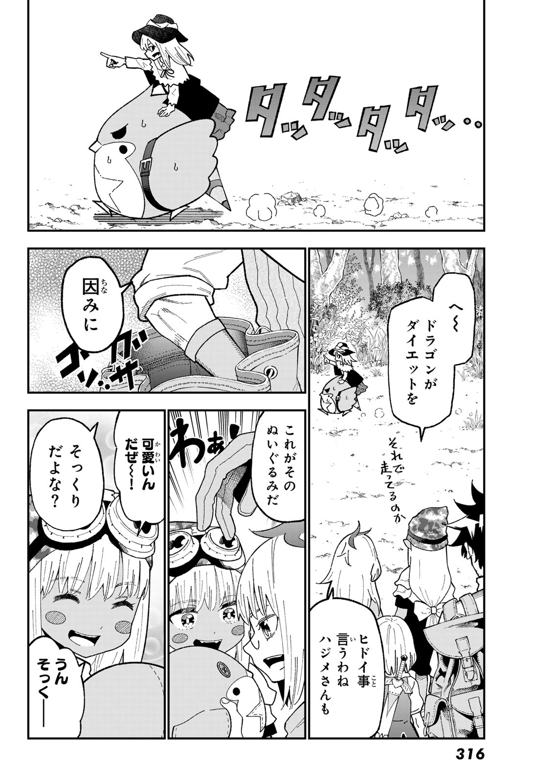 29-sai Hitorimi Chuuken Boukensha no Nichijou - Chapter 122 - Page 8