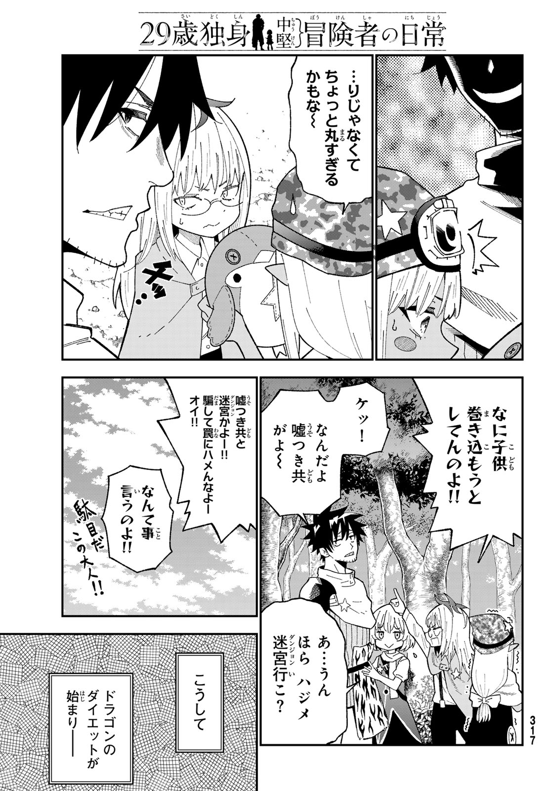 29-sai Hitorimi Chuuken Boukensha no Nichijou - Chapter 122 - Page 9