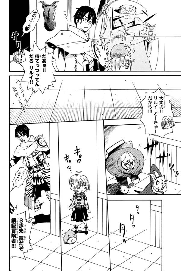 29-sai Hitorimi Chuuken Boukensha no Nichijou Chap 13 - Next Chap 14