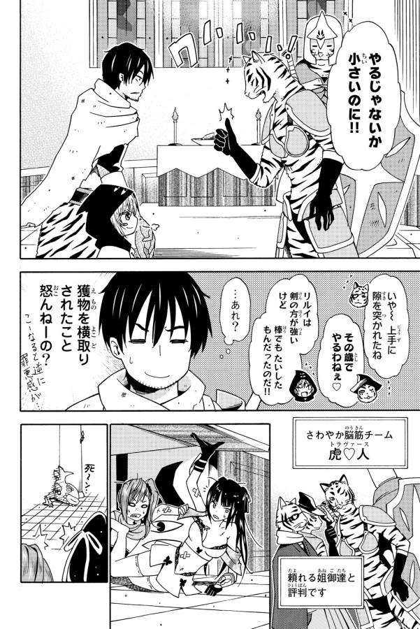 29-sai Hitorimi Chuuken Boukensha no Nichijou Chap 13 - Next Chap 14