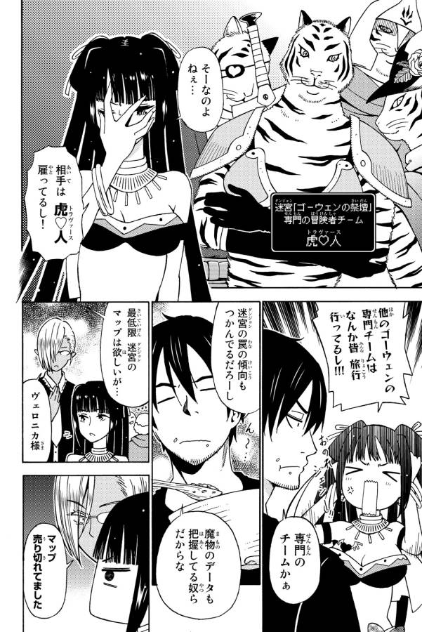 29-sai Hitorimi Chuuken Boukensha no Nichijou Chap 13 - Next Chap 14