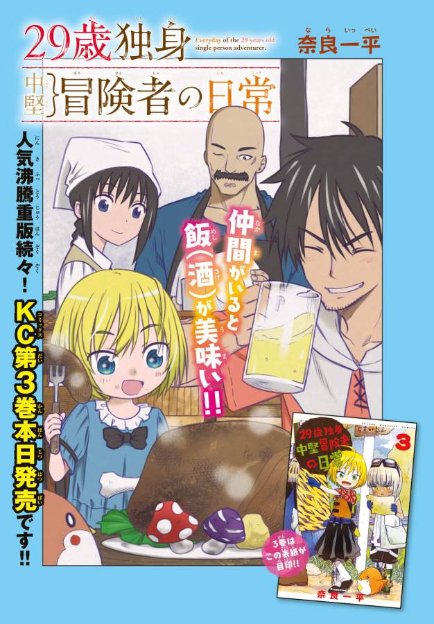 29-sai Hitorimi Chuuken Boukensha no Nichijou Chap 16 - Next Chap 17