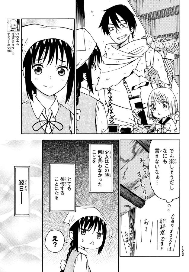 29-sai Hitorimi Chuuken Boukensha no Nichijou Chap 16 - Next Chap 17