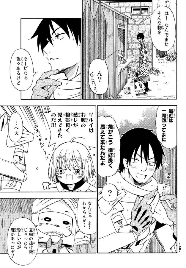 29-sai Hitorimi Chuuken Boukensha no Nichijou Chap 16 - Next Chap 17