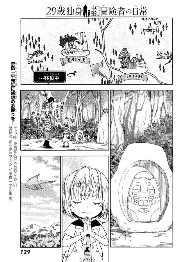 29-sai Hitorimi Chuuken Boukensha no Nichijou Chap 16 - Next Chap 17