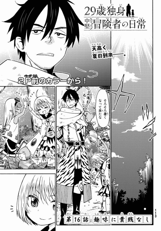 29-sai Hitorimi Chuuken Boukensha no Nichijou Chap 16 - Next Chap 17