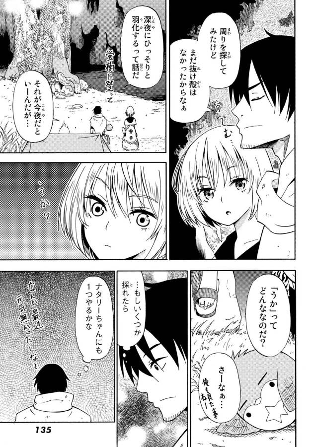 29-sai Hitorimi Chuuken Boukensha no Nichijou Chap 16 - Next Chap 17