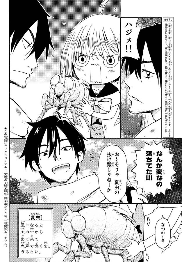 29-sai Hitorimi Chuuken Boukensha no Nichijou Chap 16 - Next Chap 17