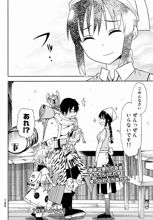 29-sai Hitorimi Chuuken Boukensha no Nichijou Chap 16 - Next Chap 17