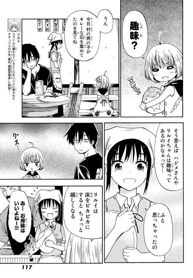 29-sai Hitorimi Chuuken Boukensha no Nichijou Chap 16 - Next Chap 17