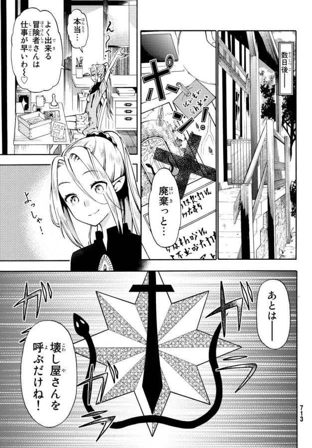 29-sai Hitorimi Chuuken Boukensha no Nichijou Chap 17 - Next Chap 18