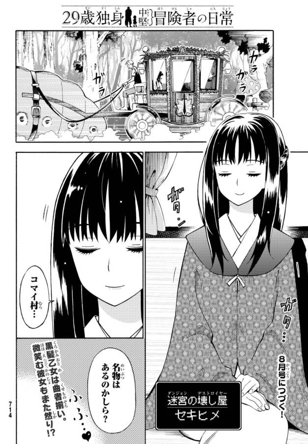 29-sai Hitorimi Chuuken Boukensha no Nichijou Chap 17 - Next Chap 18