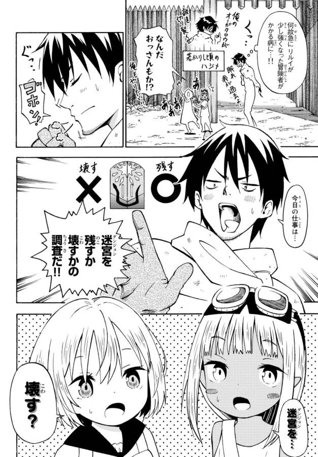 29-sai Hitorimi Chuuken Boukensha no Nichijou Chap 17 - Next Chap 18