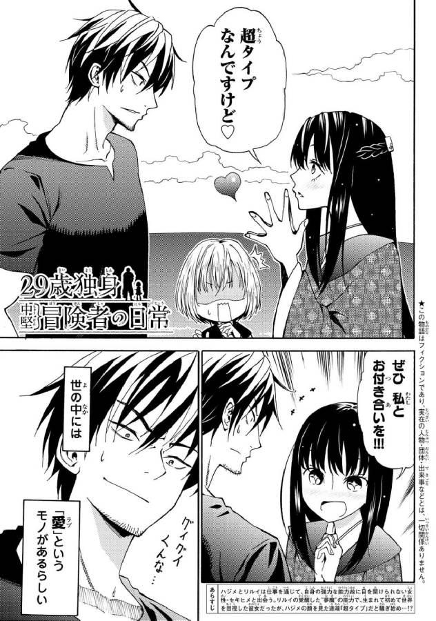 29-sai Hitorimi Chuuken Boukensha no Nichijou Chap 19 - Next Chap 20