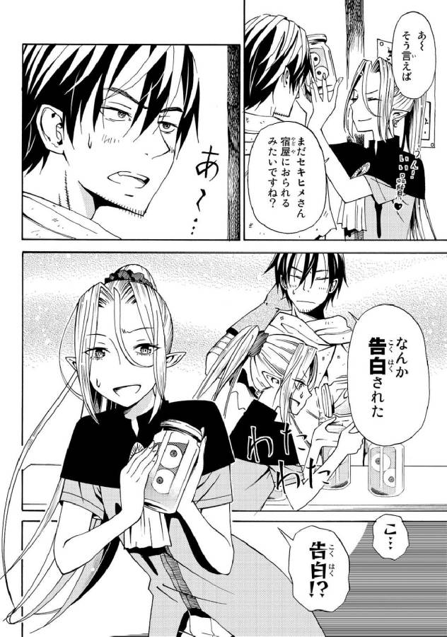 29-sai Hitorimi Chuuken Boukensha no Nichijou Chap 19 - Next Chap 20