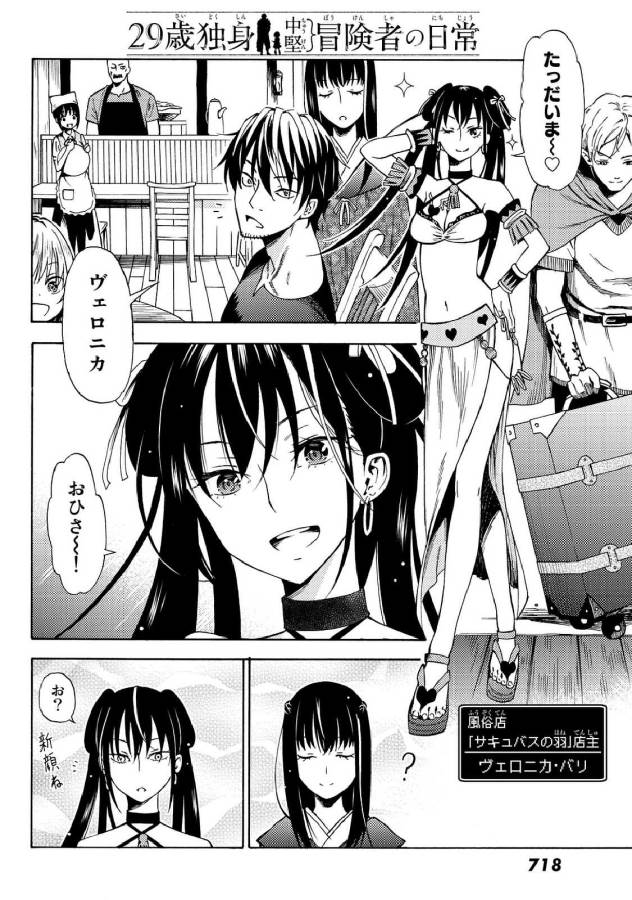 29-sai Hitorimi Chuuken Boukensha no Nichijou Chap 19 - Next Chap 20