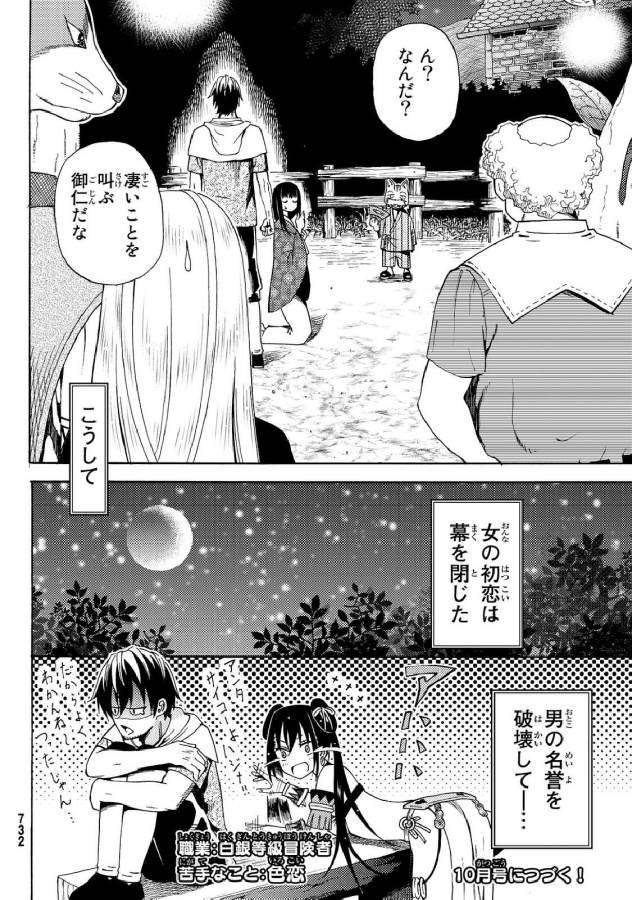 29-sai Hitorimi Chuuken Boukensha no Nichijou Chap 19 - Next Chap 20