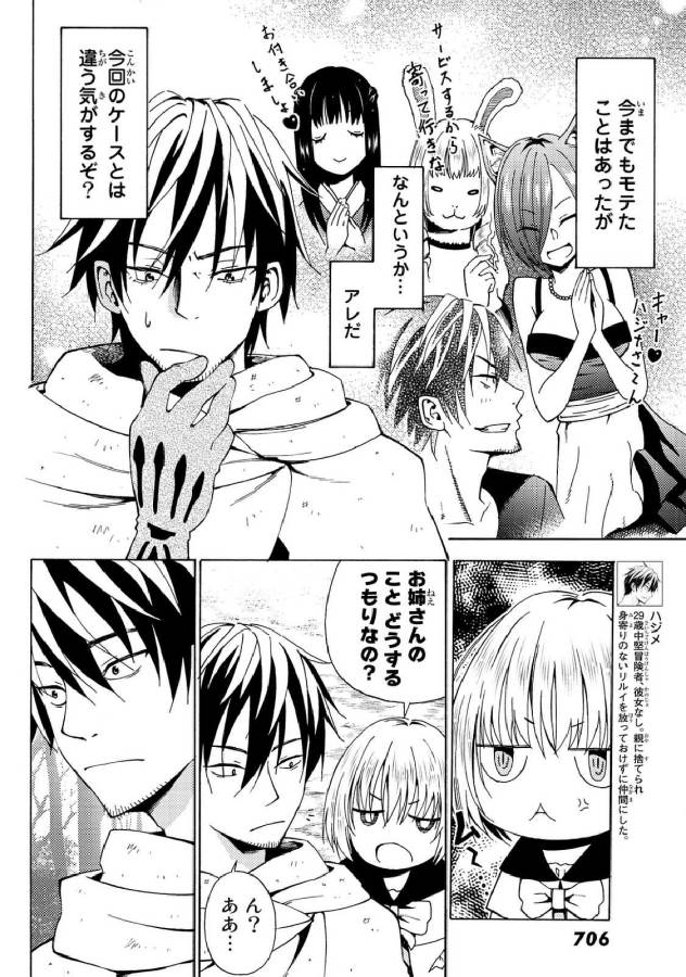 29-sai Hitorimi Chuuken Boukensha no Nichijou Chap 19 - Next Chap 20