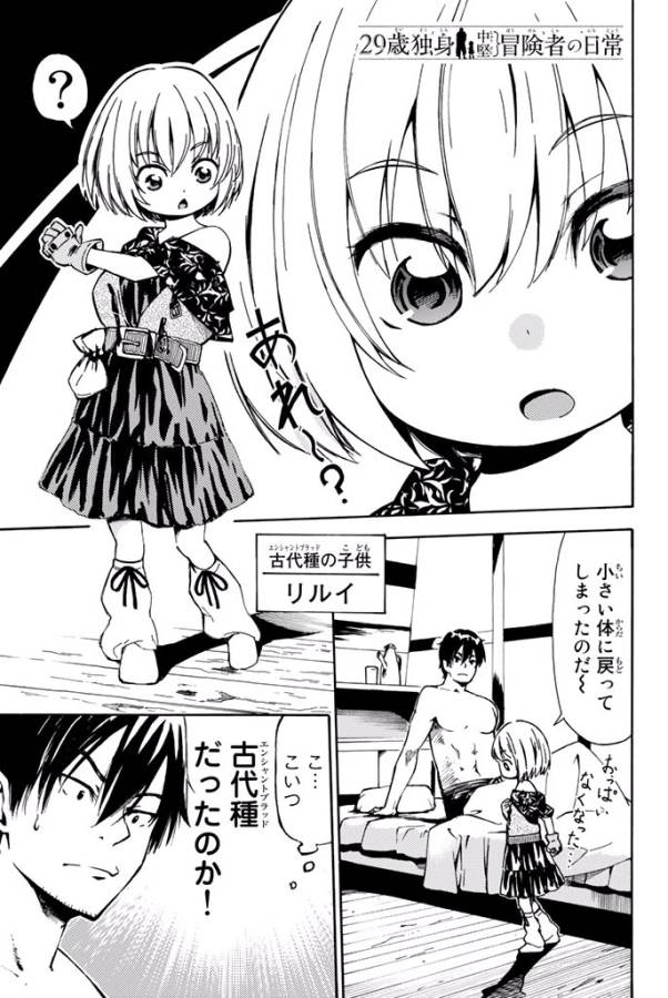 29-sai Hitorimi Chuuken Boukensha no Nichijou Chap 2 - Next Chap 3