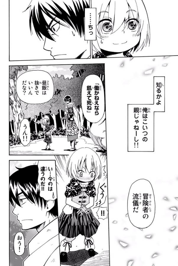 29-sai Hitorimi Chuuken Boukensha no Nichijou Chap 2 - Next Chap 3