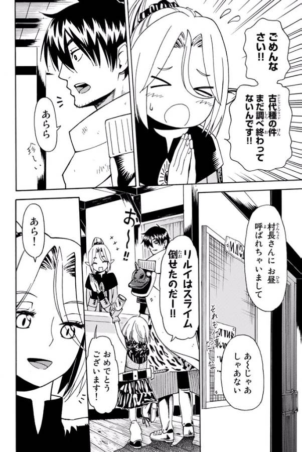 29-sai Hitorimi Chuuken Boukensha no Nichijou Chap 2 - Next Chap 3