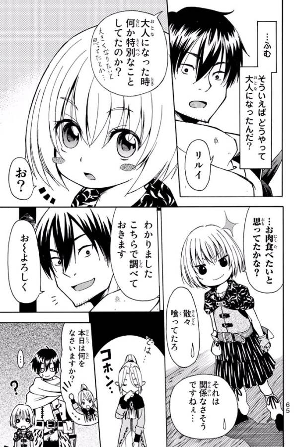 29-sai Hitorimi Chuuken Boukensha no Nichijou Chap 2 - Next Chap 3