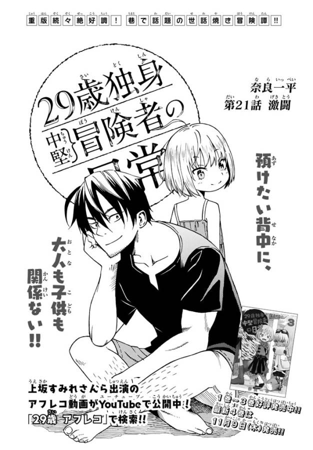 29-sai Hitorimi Chuuken Boukensha no Nichijou Chap 21 - Next Chap 22