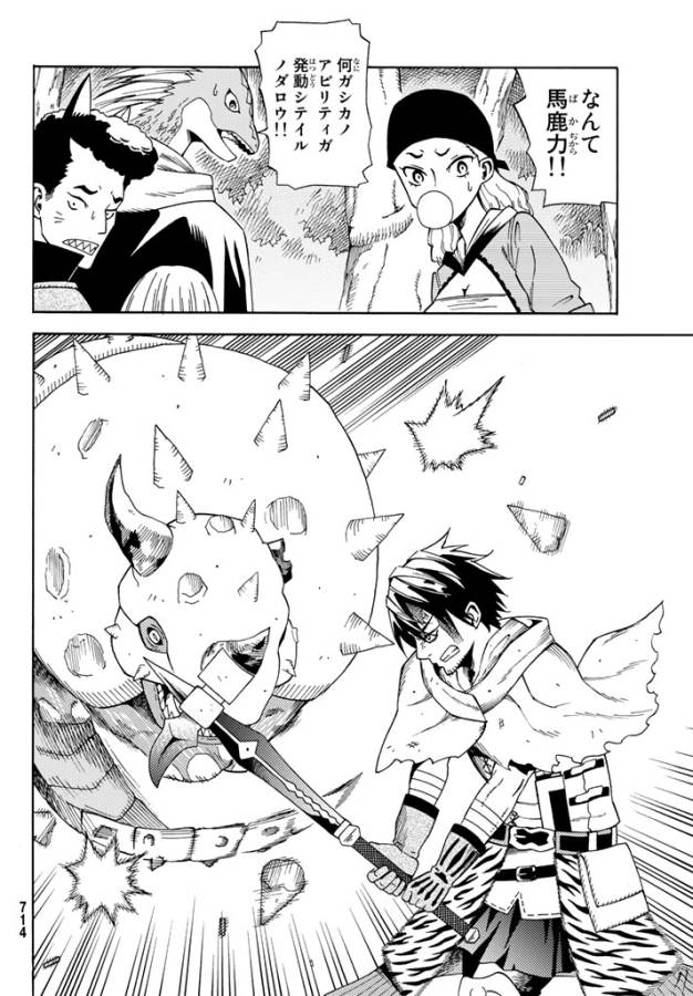 29-sai Hitorimi Chuuken Boukensha no Nichijou Chap 21 - Next Chap 22