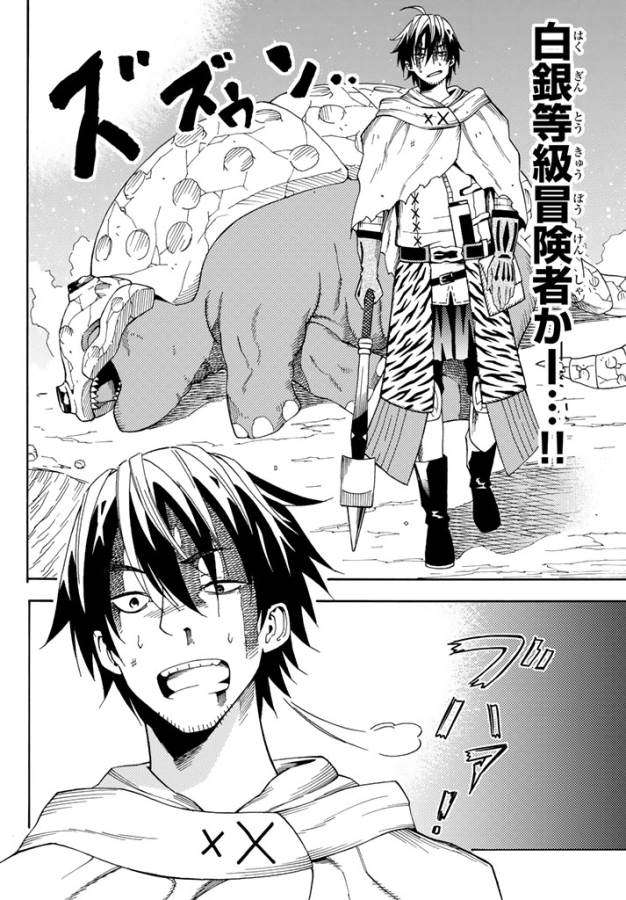 29-sai Hitorimi Chuuken Boukensha no Nichijou Chap 21 - Next Chap 22