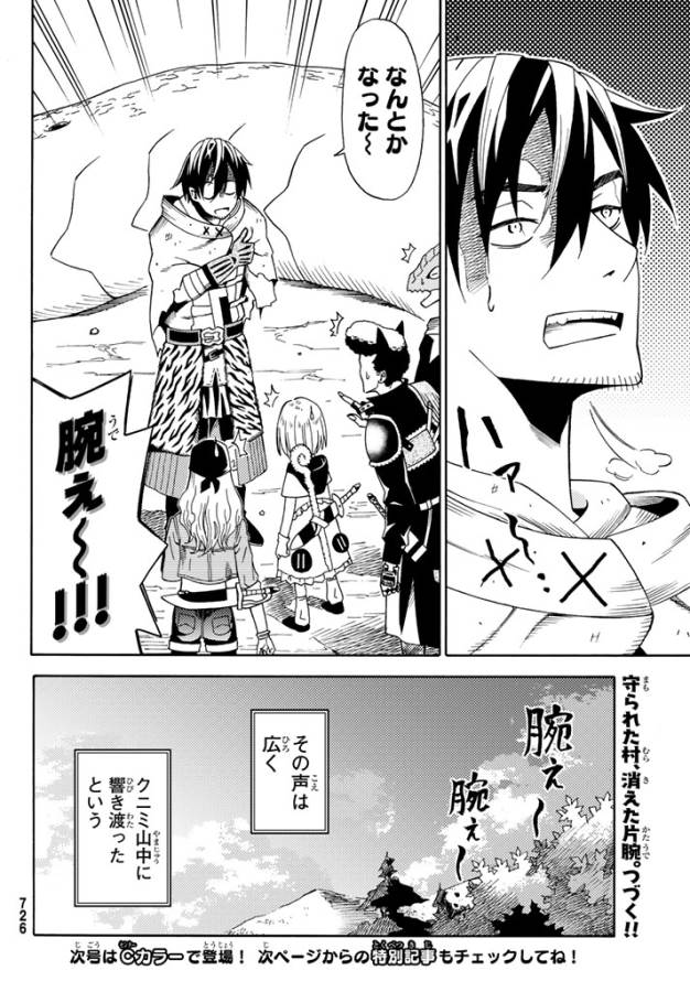 29-sai Hitorimi Chuuken Boukensha no Nichijou Chap 21 - Next Chap 22