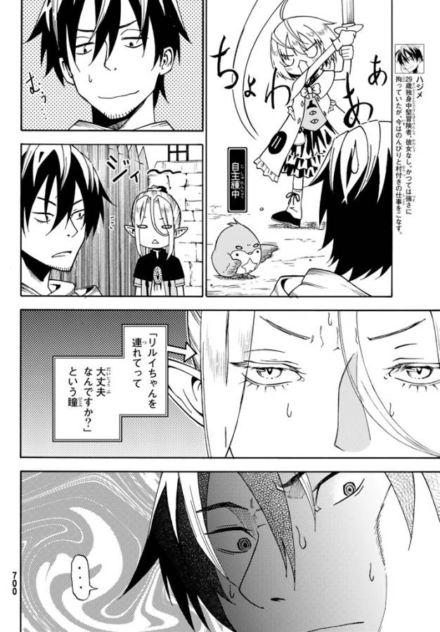 29-sai Hitorimi Chuuken Boukensha no Nichijou Chap 21 - Next Chap 22