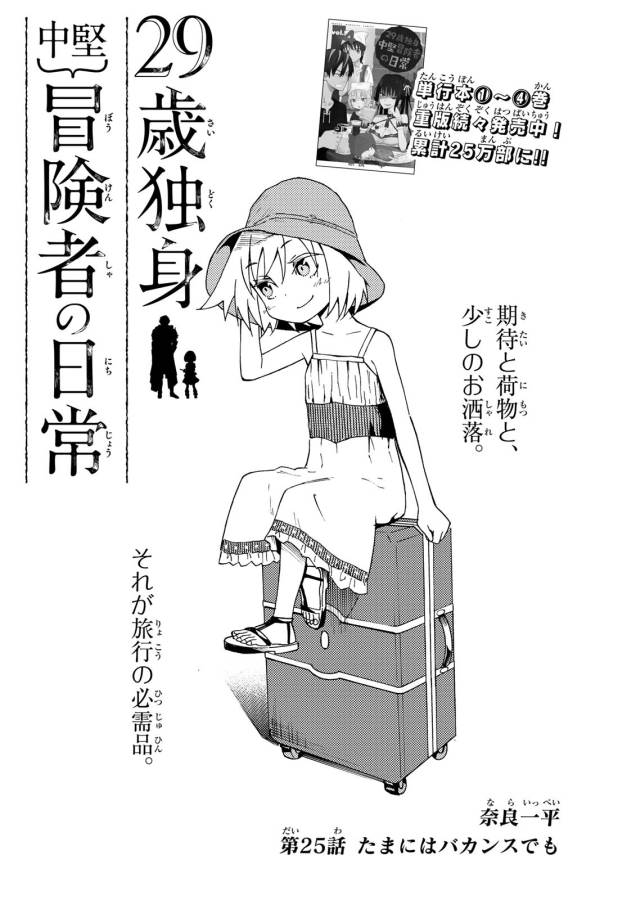 29-sai Hitorimi Chuuken Boukensha no Nichijou Chap 25 - Next Chap 26
