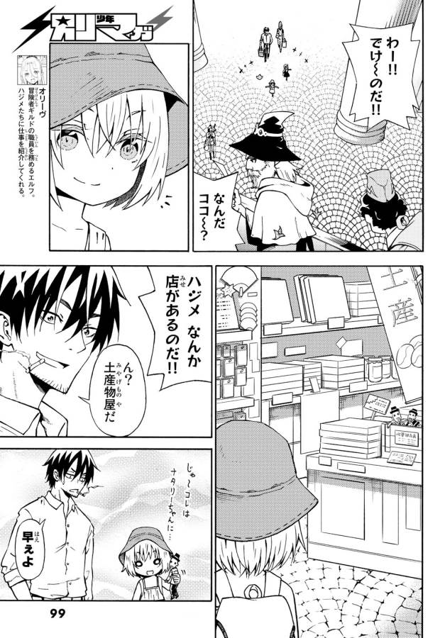 29-sai Hitorimi Chuuken Boukensha no Nichijou Chap 25 - Next Chap 26