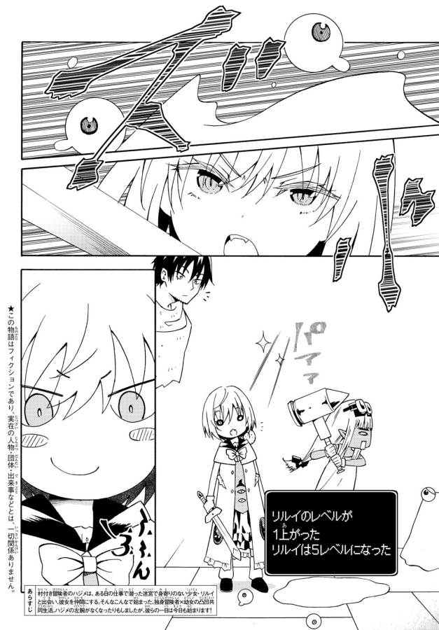 29-sai Hitorimi Chuuken Boukensha no Nichijou Chap 25 - Next Chap 26