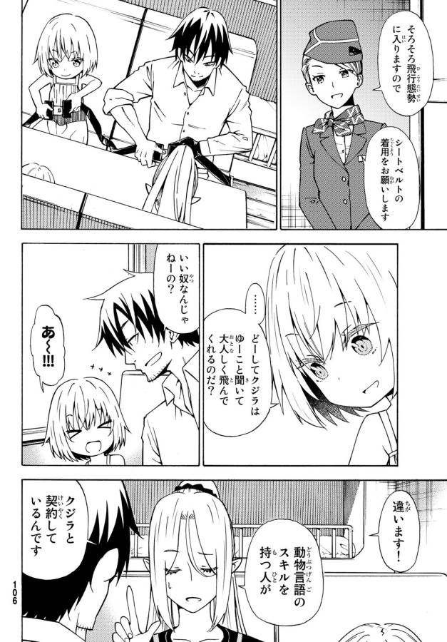 29-sai Hitorimi Chuuken Boukensha no Nichijou Chap 25 - Next Chap 26