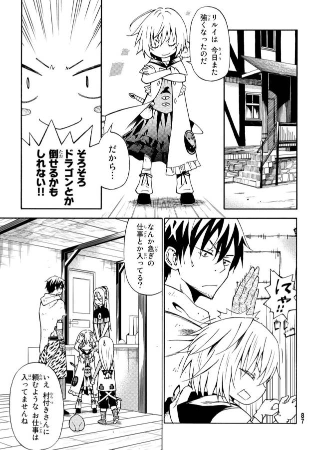 29-sai Hitorimi Chuuken Boukensha no Nichijou Chap 25 - Next Chap 26