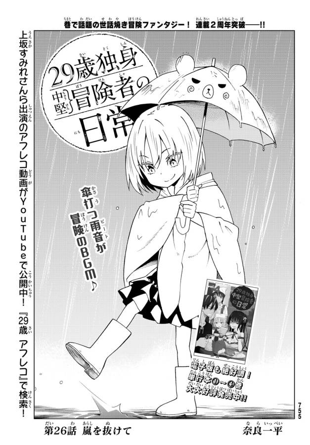 29-sai Hitorimi Chuuken Boukensha no Nichijou Chap 26 - Next Chap 27