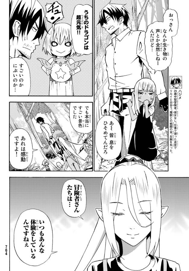 29-sai Hitorimi Chuuken Boukensha no Nichijou Chap 26 - Next Chap 27