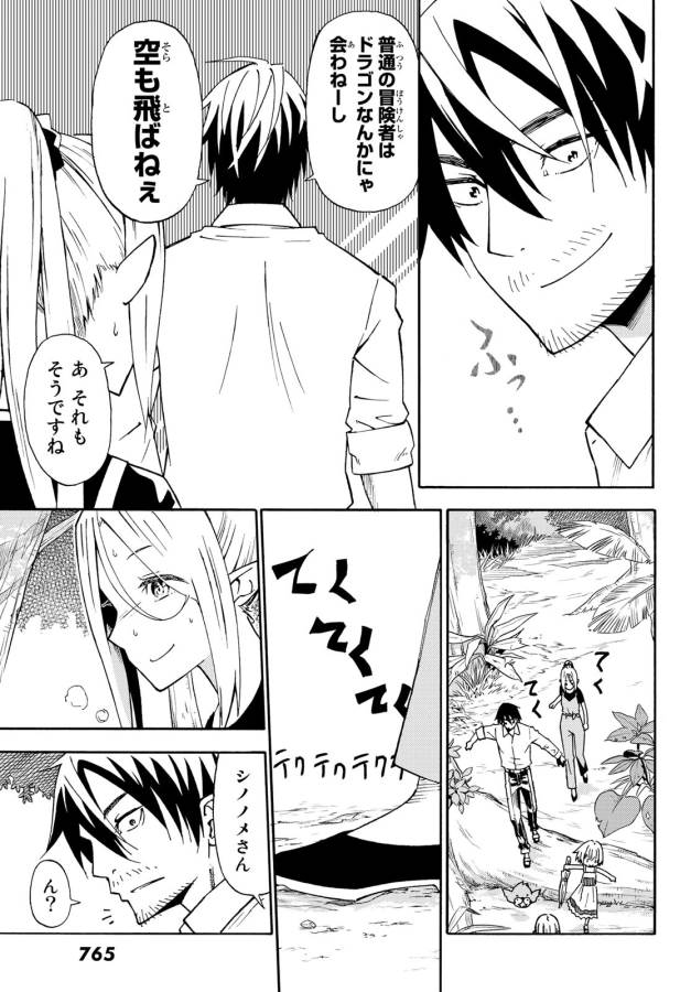 29-sai Hitorimi Chuuken Boukensha no Nichijou Chap 26 - Next Chap 27