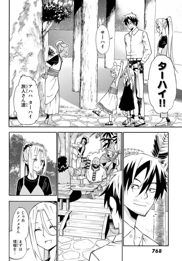 29-sai Hitorimi Chuuken Boukensha no Nichijou Chap 26 - Next Chap 27