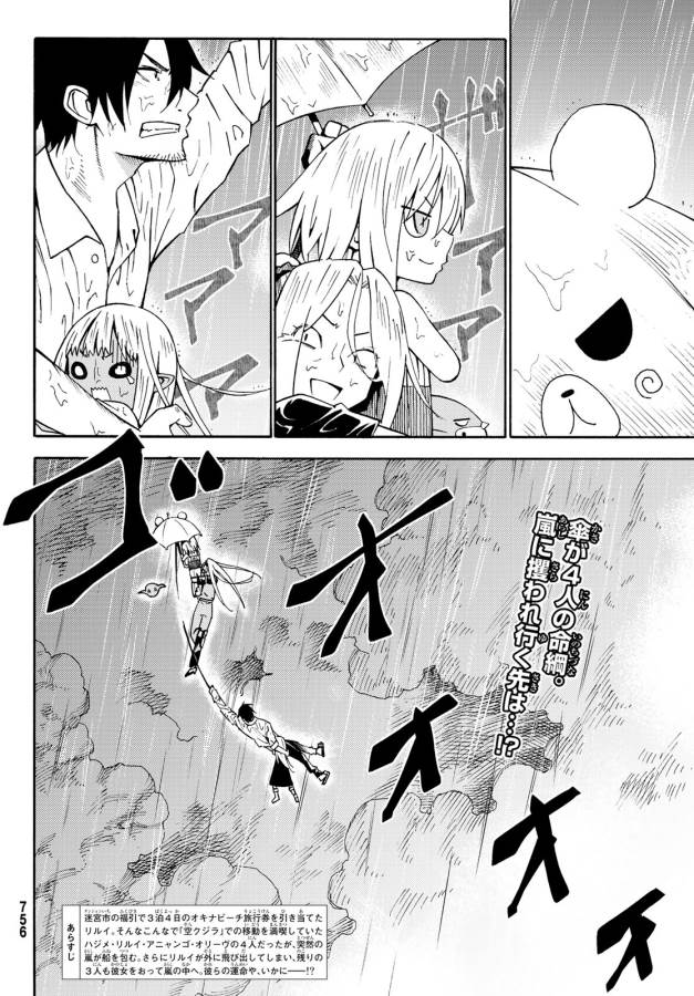 29-sai Hitorimi Chuuken Boukensha no Nichijou Chap 26 - Next Chap 27