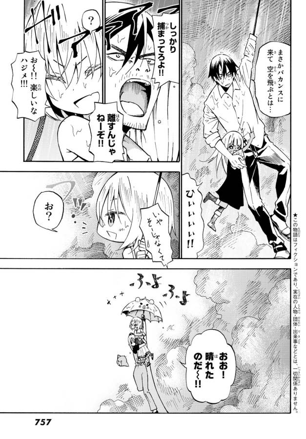 29-sai Hitorimi Chuuken Boukensha no Nichijou Chap 26 - Next Chap 27