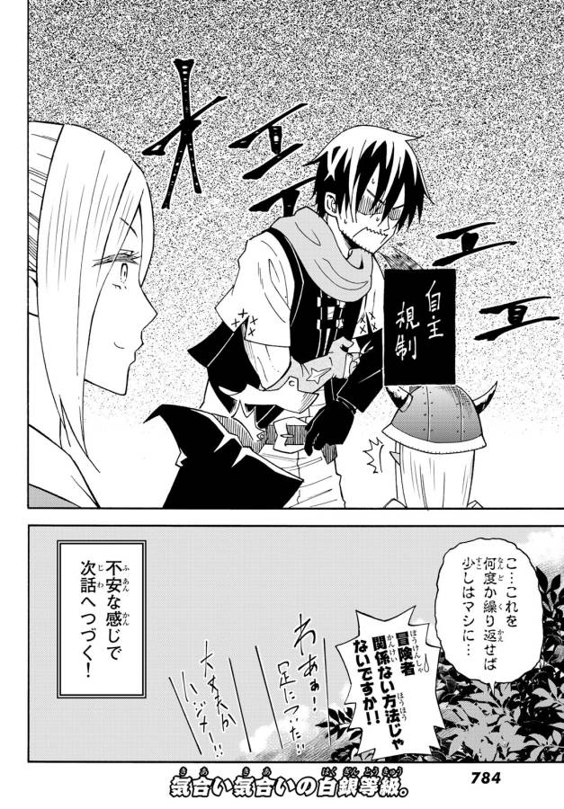 29-sai Hitorimi Chuuken Boukensha no Nichijou Chap 26 - Next Chap 27