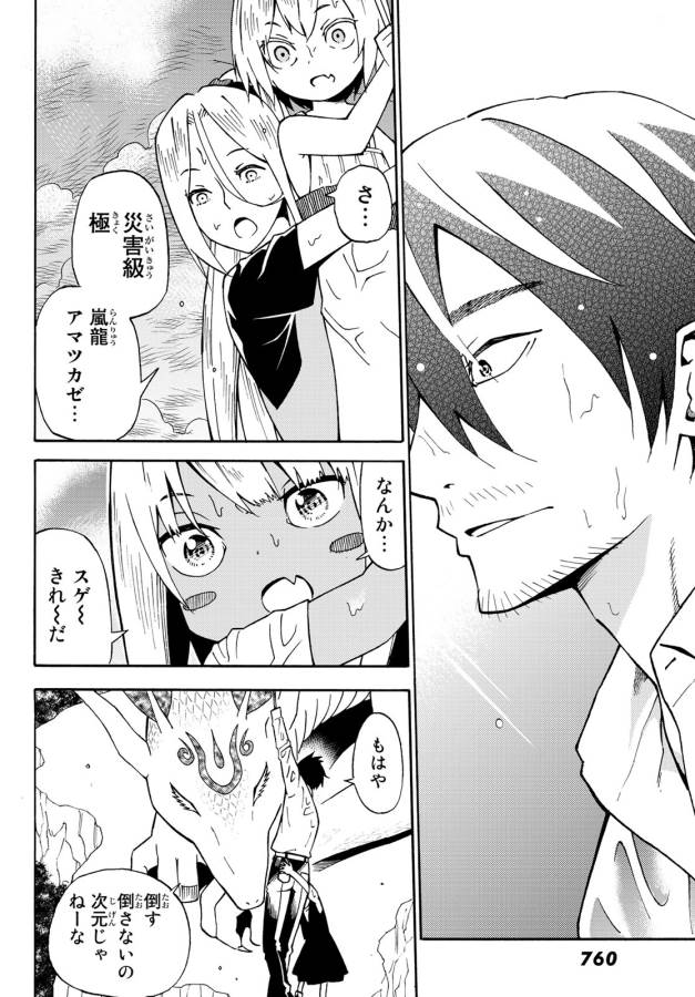 29-sai Hitorimi Chuuken Boukensha no Nichijou Chap 26 - Next Chap 27